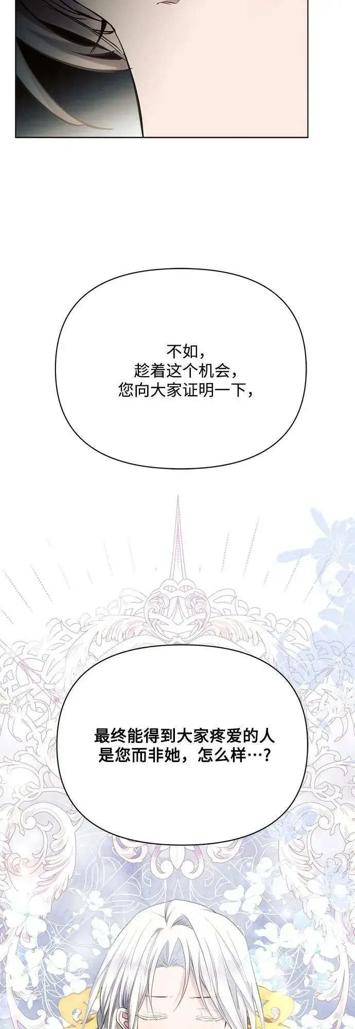 《黑暗皇女: 雅什泰洛迪》第39话图15