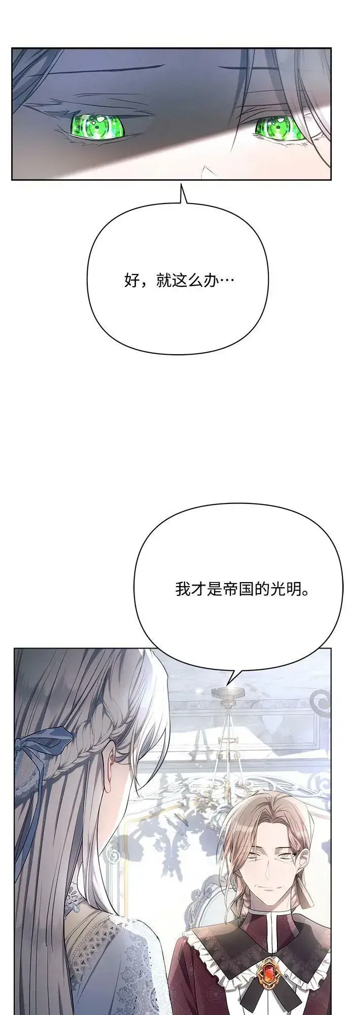 《黑暗皇女: 雅什泰洛迪》第39话图17