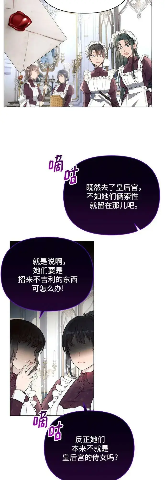 《黑暗皇女: 雅什泰洛迪》第39话图20