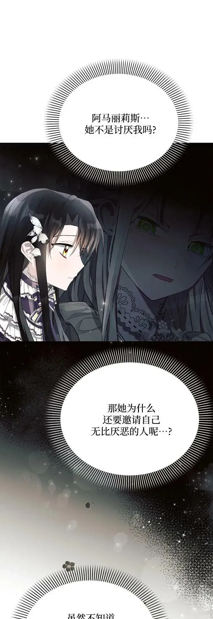 《黑暗皇女: 雅什泰洛迪》第39话图27