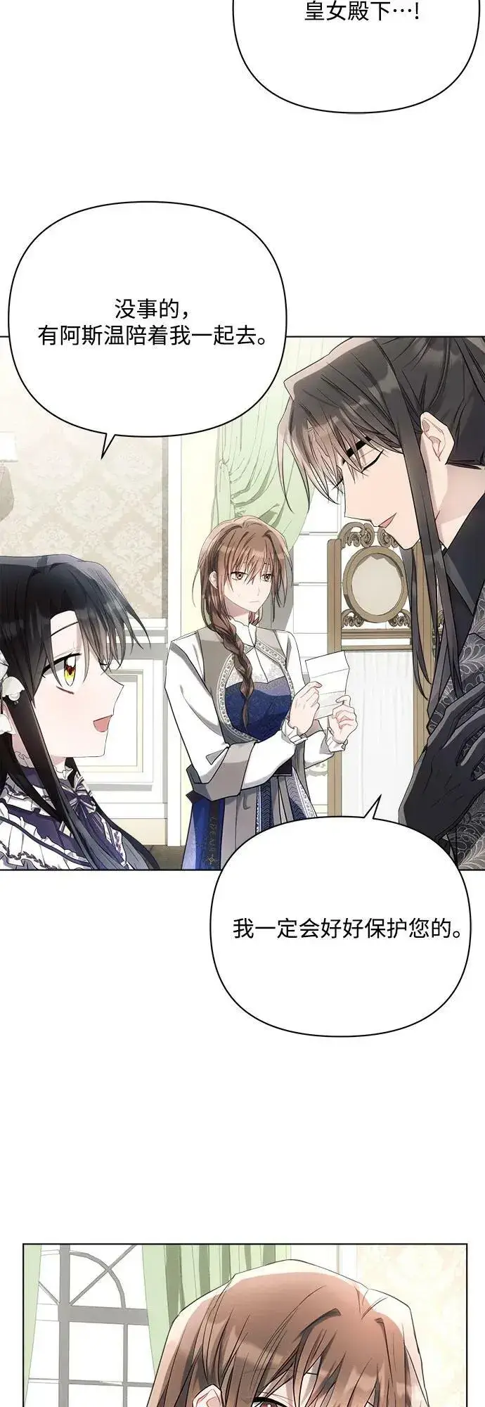 《黑暗皇女: 雅什泰洛迪》第39话图29