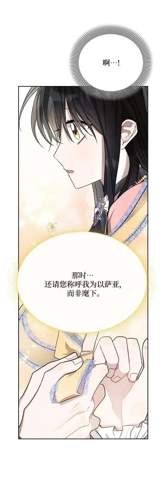 《黑暗皇女: 雅什泰洛迪》第39话图42