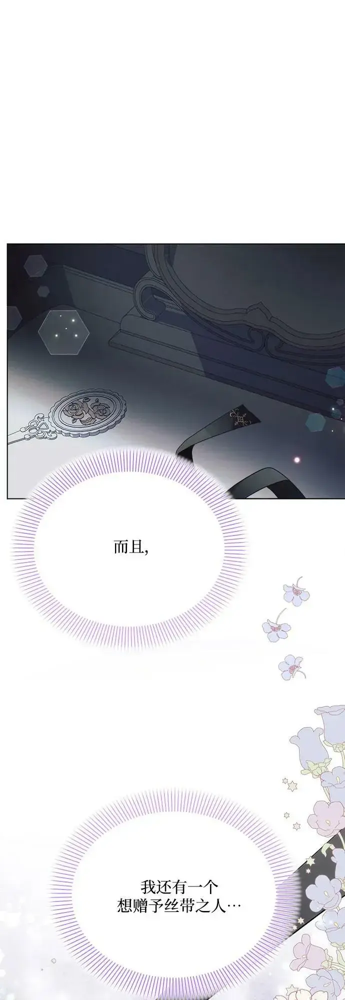 《黑暗皇女: 雅什泰洛迪》第39话图50