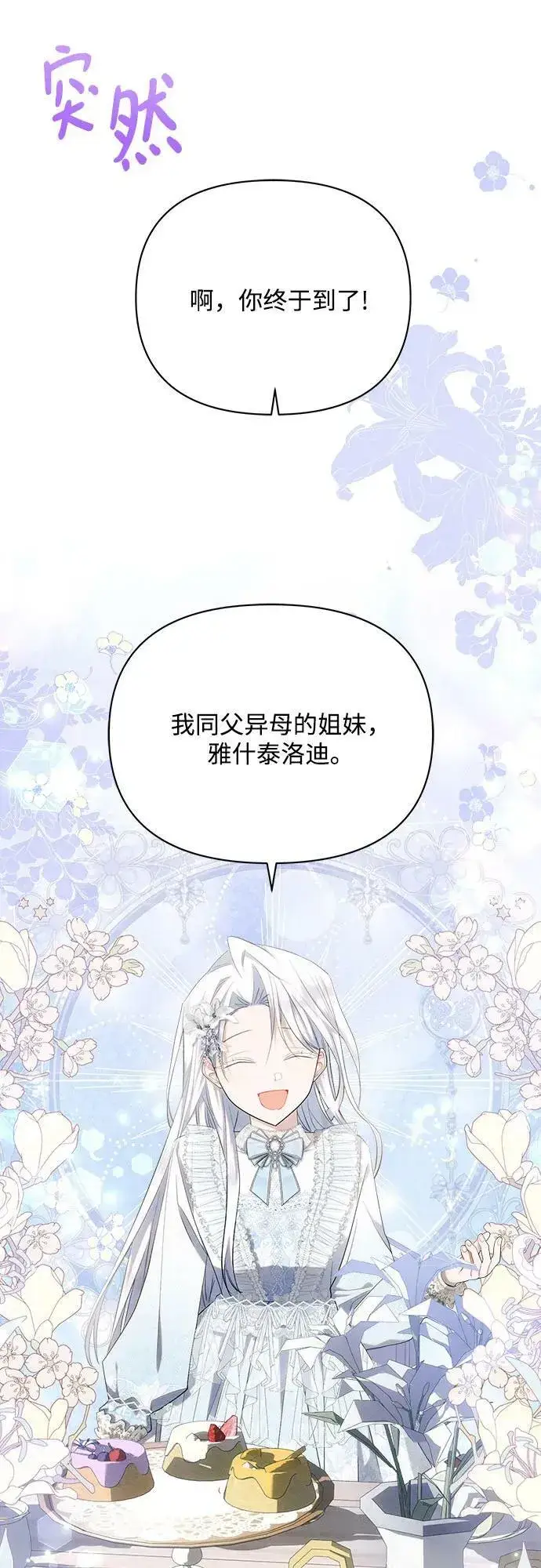《黑暗皇女: 雅什泰洛迪》第39话图57