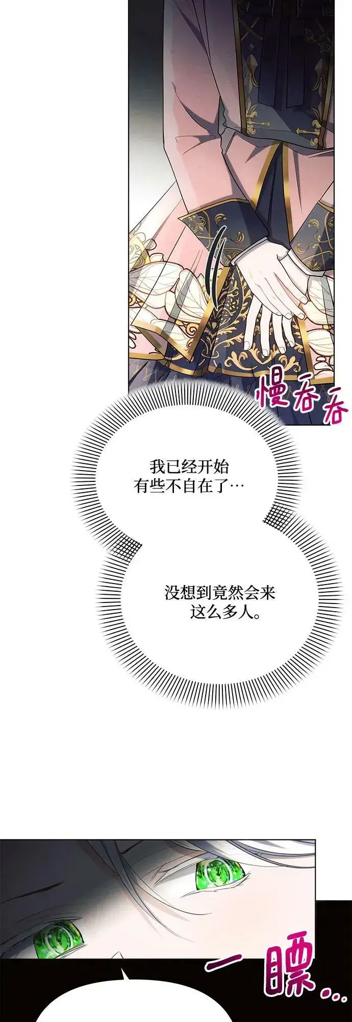 《黑暗皇女: 雅什泰洛迪》第39话图59