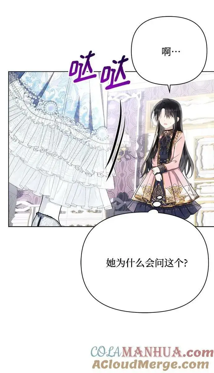 《黑暗皇女: 雅什泰洛迪》第39话图61