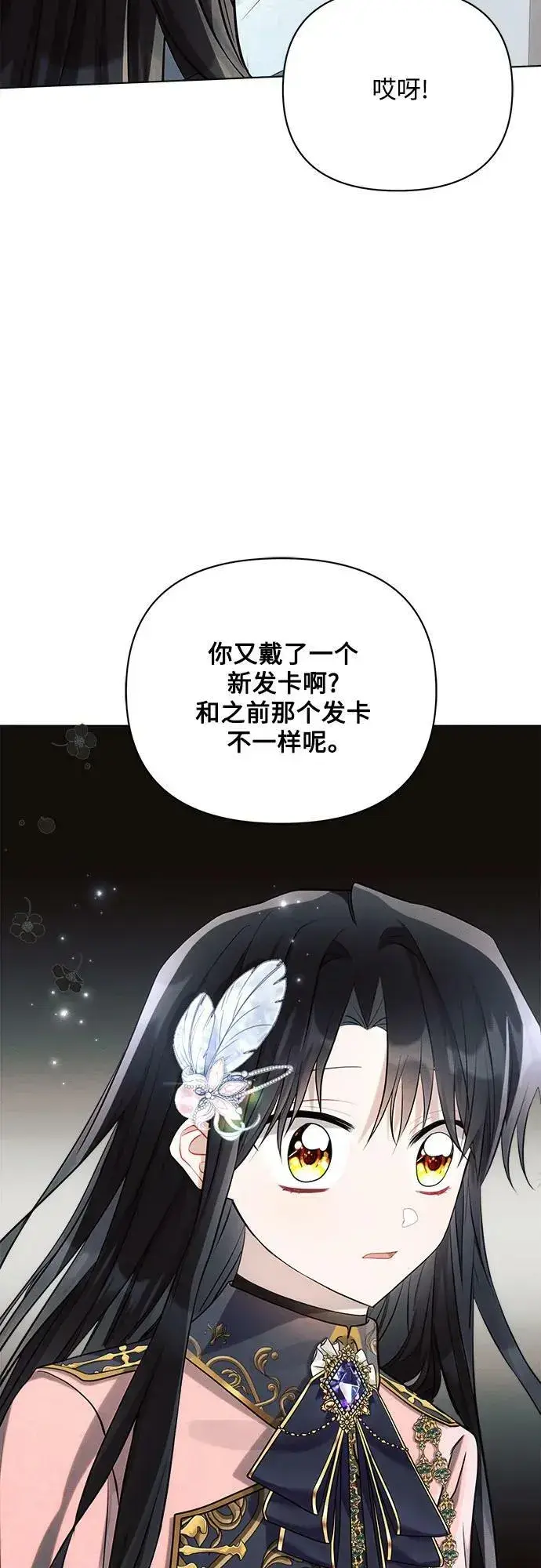 《黑暗皇女: 雅什泰洛迪》第39话图63