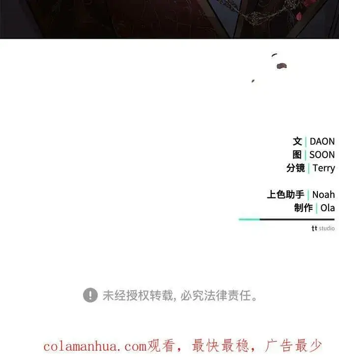 《黑暗皇女: 雅什泰洛迪》第39话图66