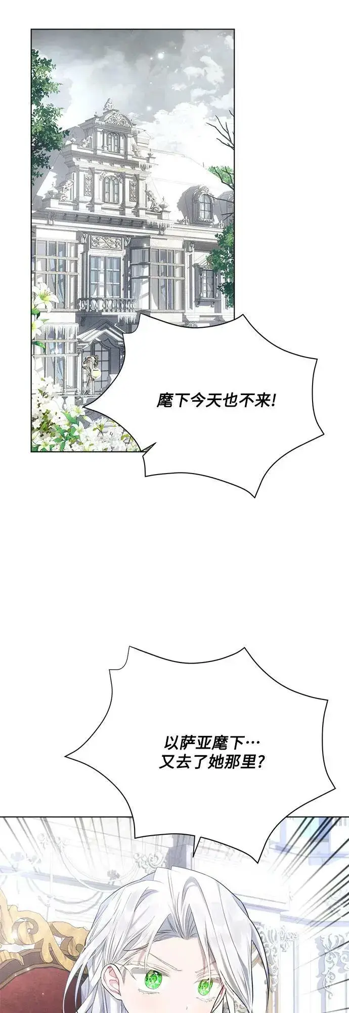 《黑暗皇女: 雅什泰洛迪》第39话图9