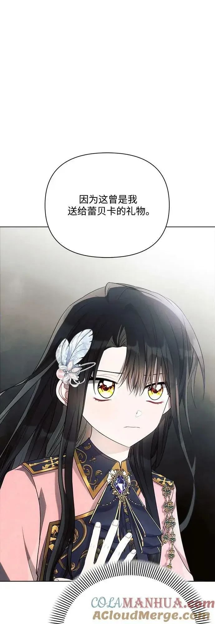 《黑暗皇女: 雅什泰洛迪》第40话图10