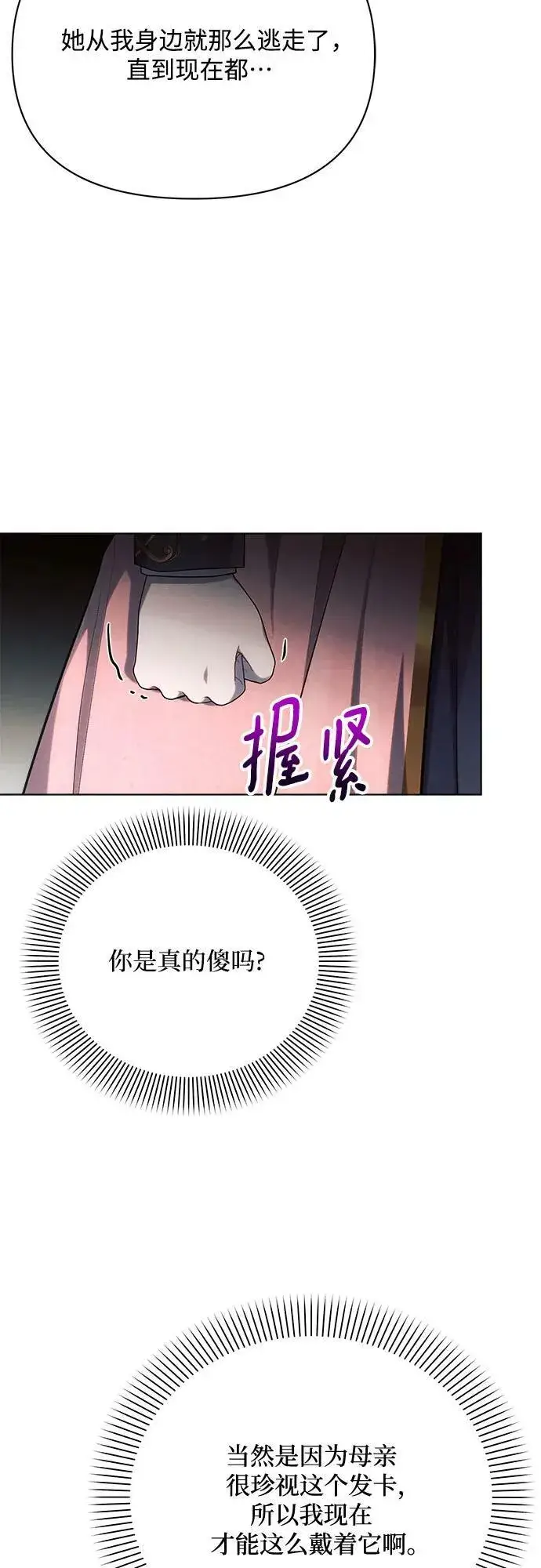《黑暗皇女: 雅什泰洛迪》第40话图14