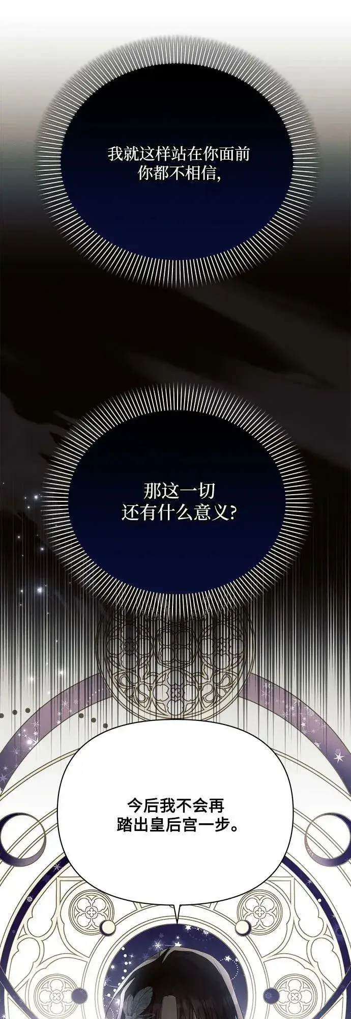 《黑暗皇女: 雅什泰洛迪》第40话图17
