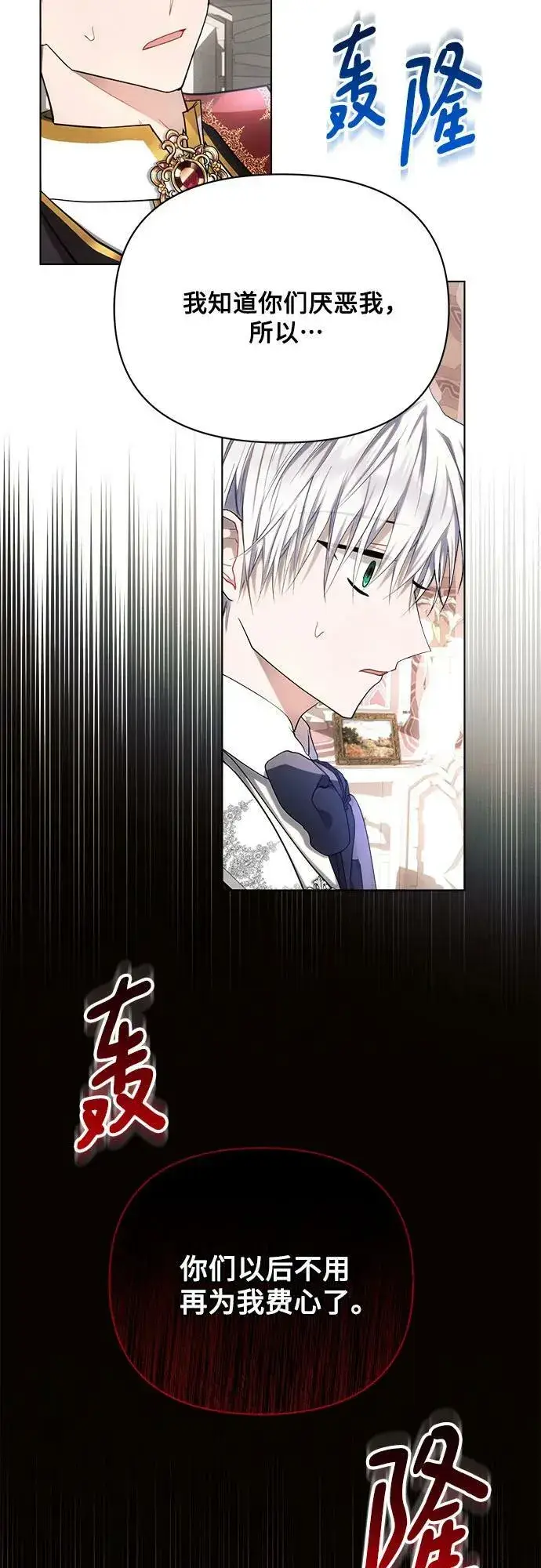 《黑暗皇女: 雅什泰洛迪》第40话图20