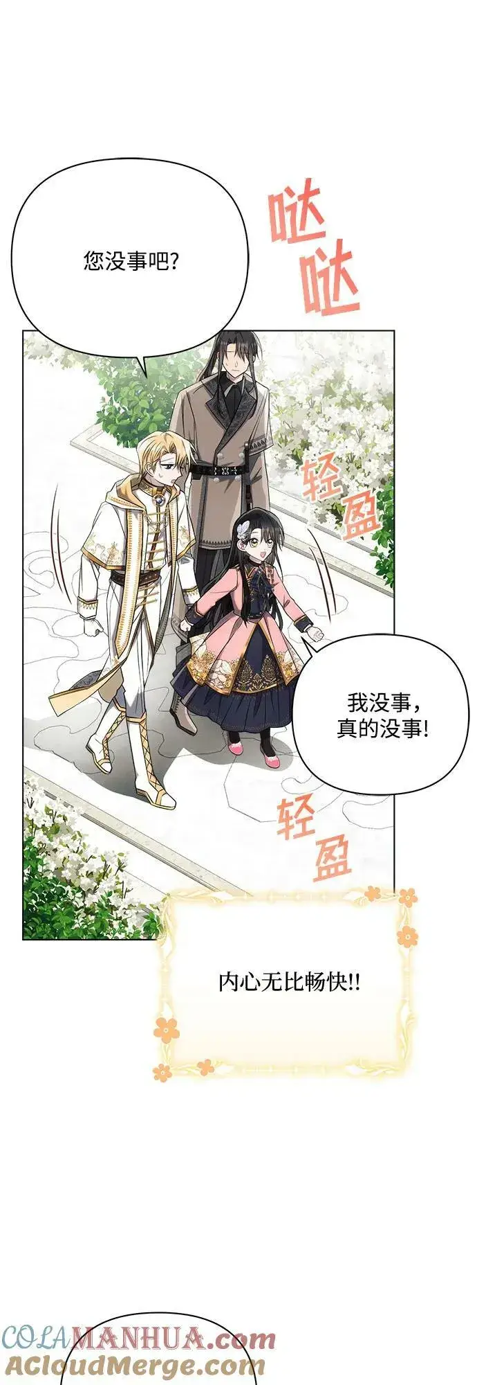 《黑暗皇女: 雅什泰洛迪》第40话图28
