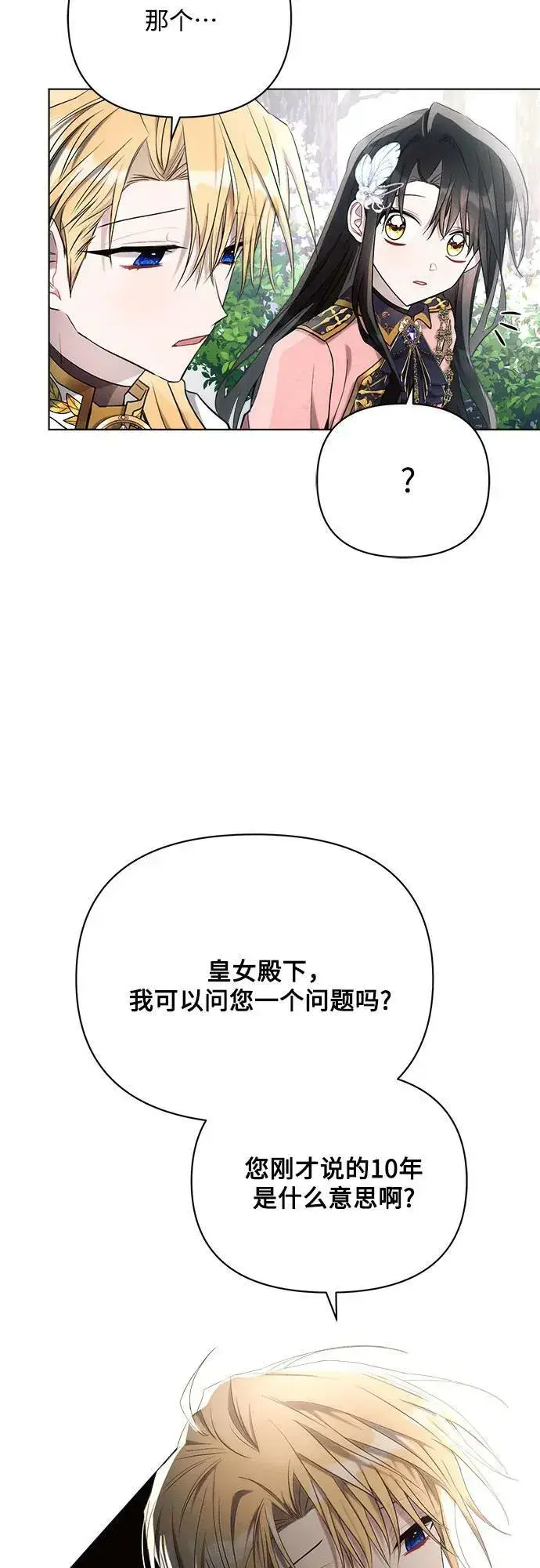 《黑暗皇女: 雅什泰洛迪》第40话图29
