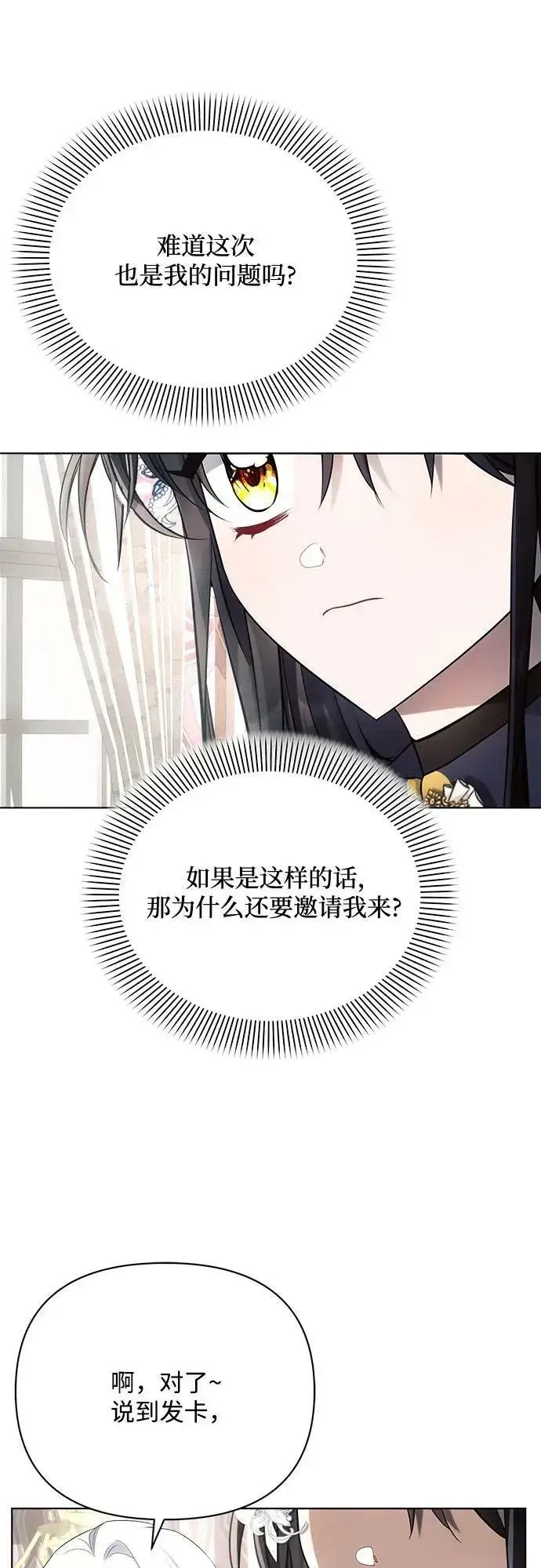 《黑暗皇女: 雅什泰洛迪》第40话图3