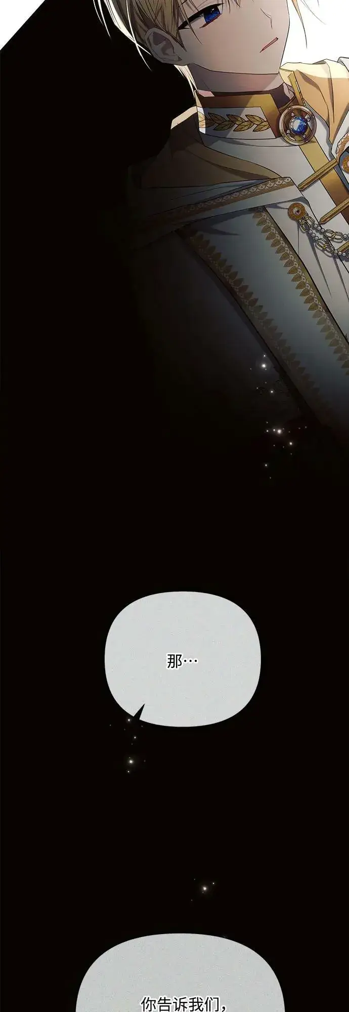 《黑暗皇女: 雅什泰洛迪》第40话图30