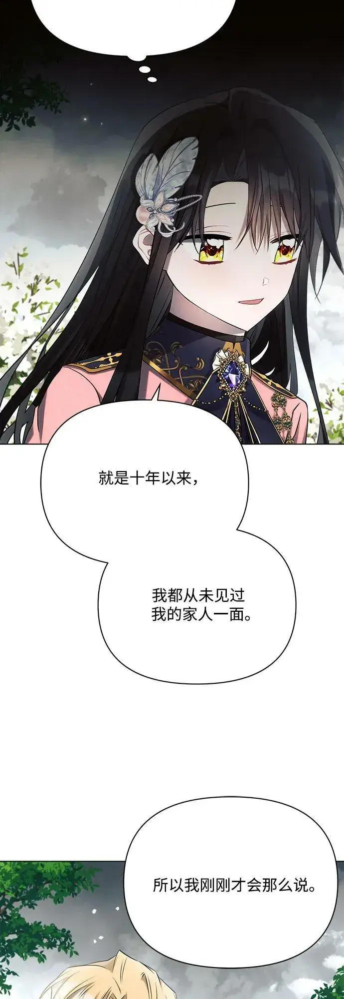 《黑暗皇女: 雅什泰洛迪》第40话图33