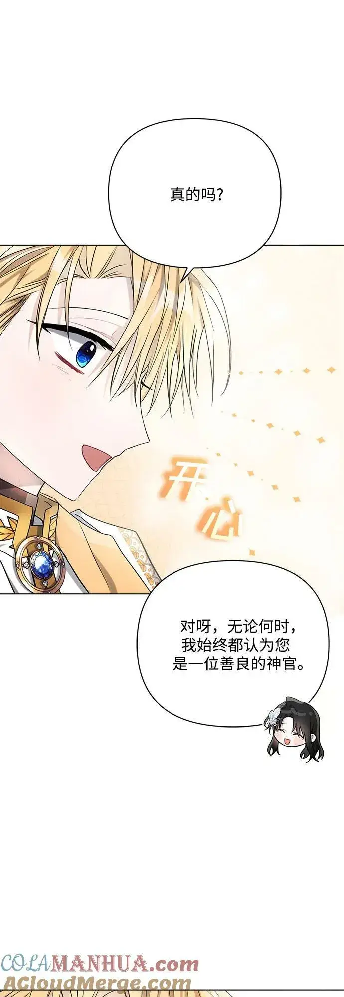 《黑暗皇女: 雅什泰洛迪》第40话图40
