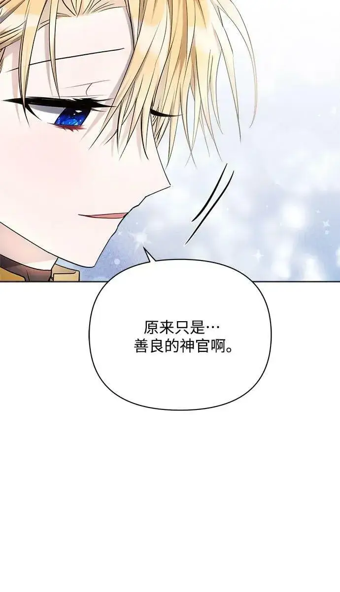 《黑暗皇女: 雅什泰洛迪》第40话图41