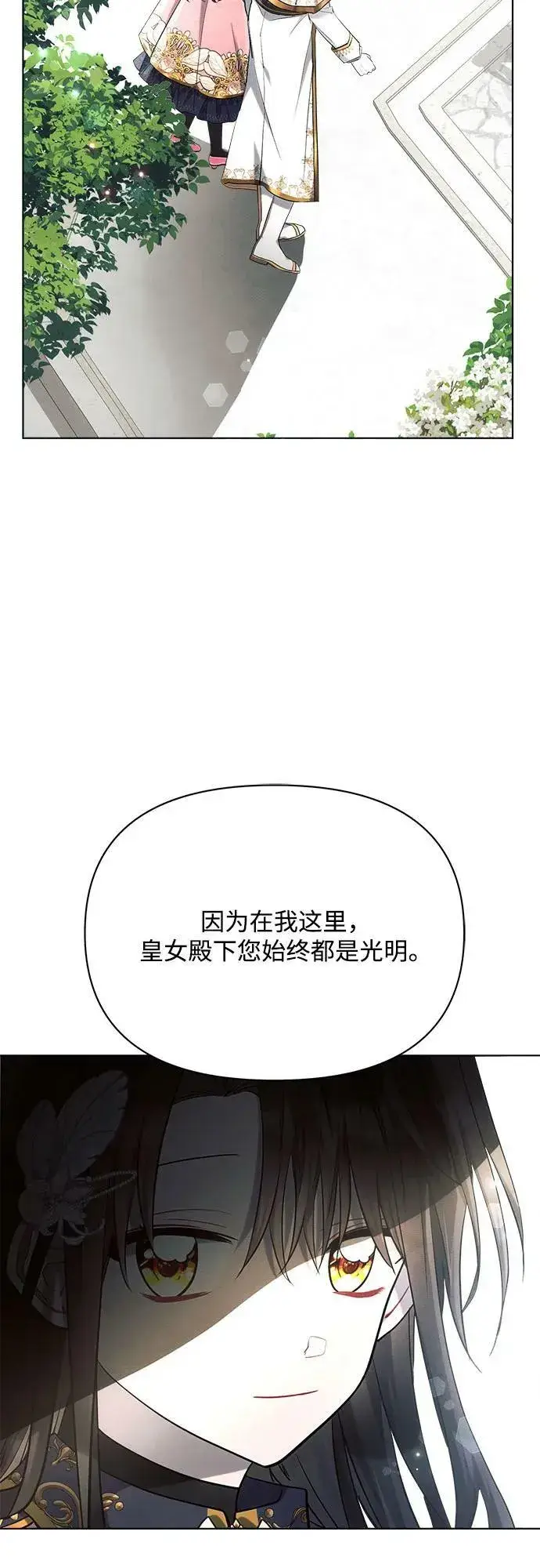 《黑暗皇女: 雅什泰洛迪》第40话图44