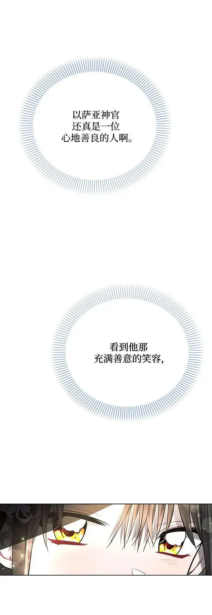《黑暗皇女: 雅什泰洛迪》第40话图45