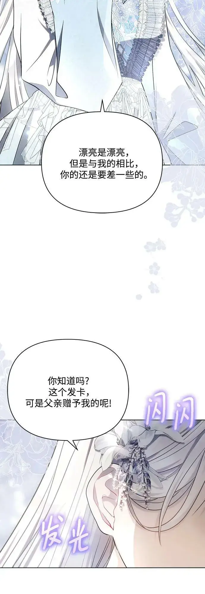《黑暗皇女: 雅什泰洛迪》第40话图5