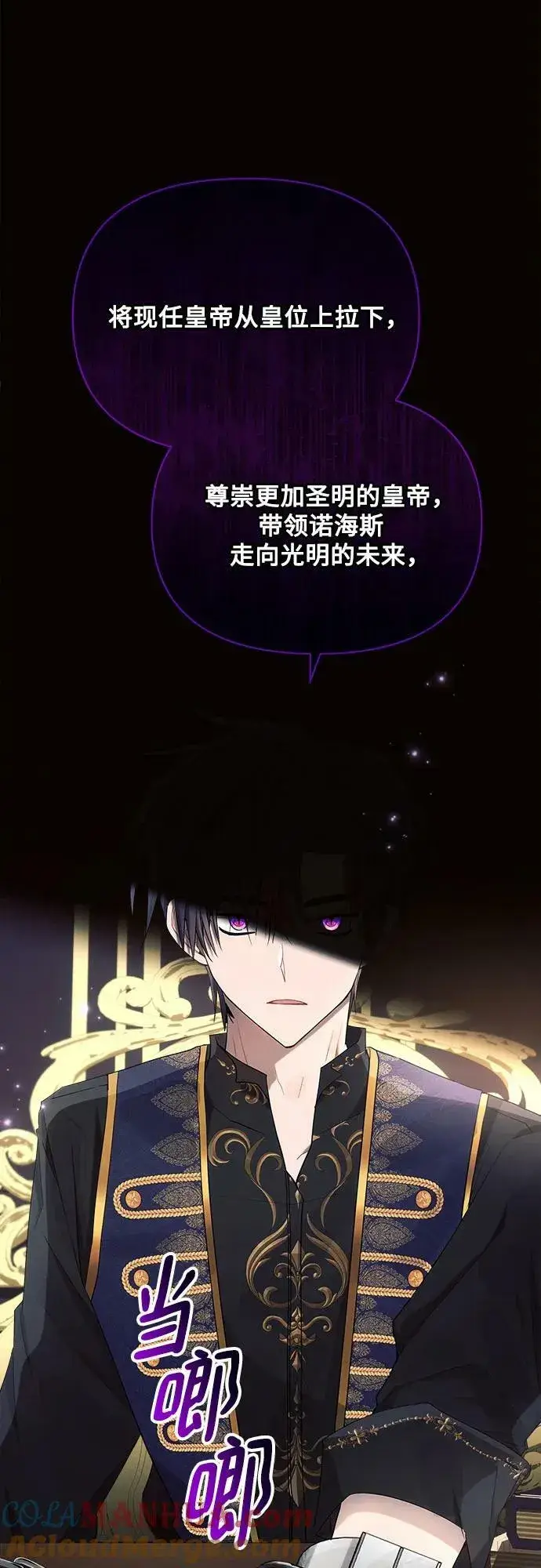 《黑暗皇女: 雅什泰洛迪》第40话图52