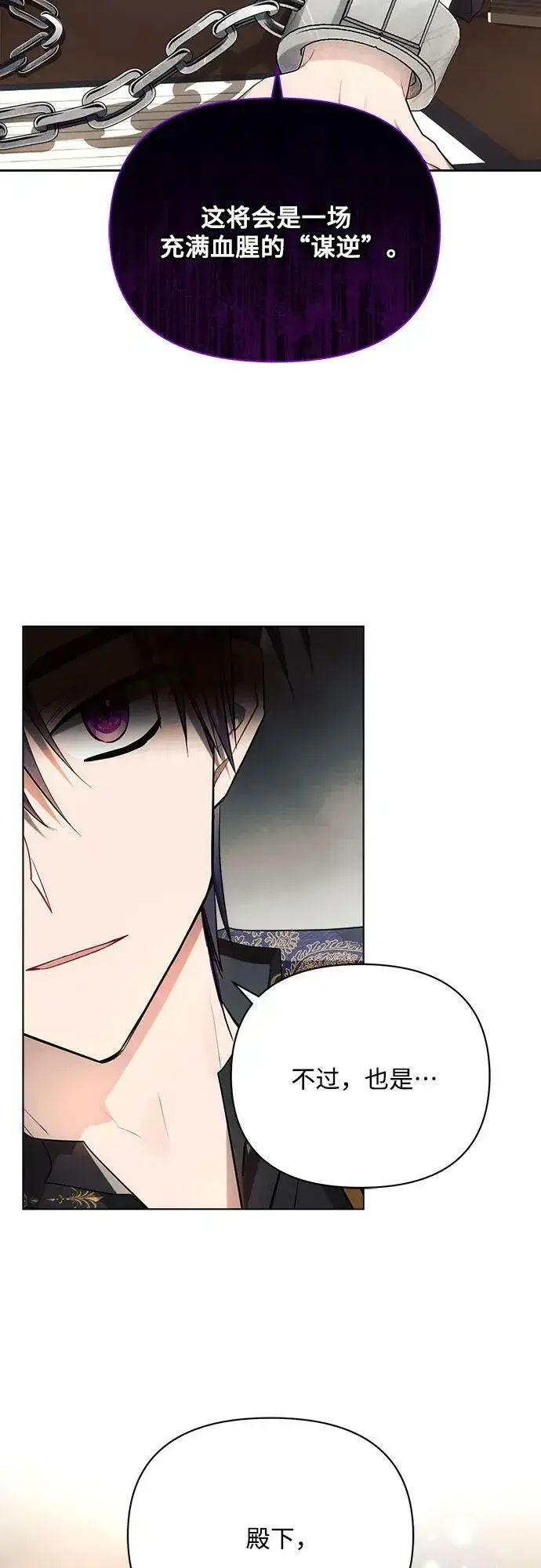 《黑暗皇女: 雅什泰洛迪》第40话图53