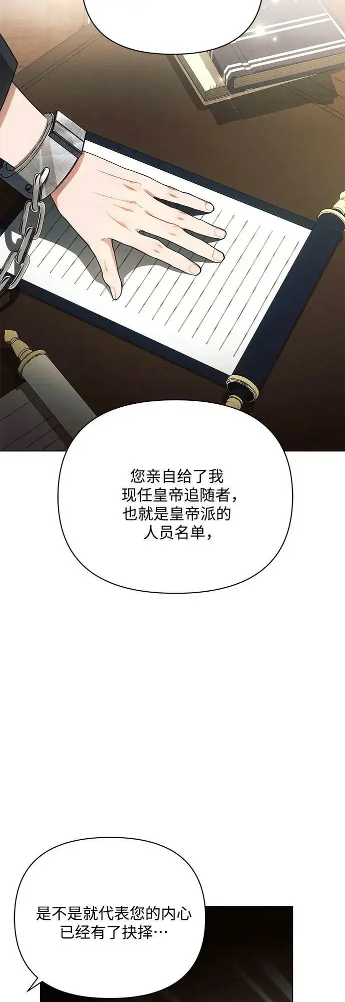 《黑暗皇女: 雅什泰洛迪》第40话图54