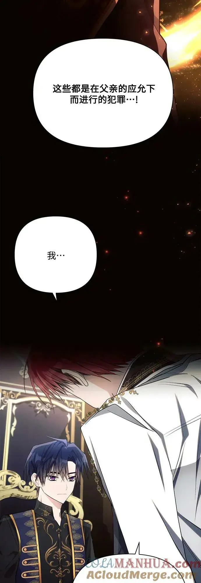 《黑暗皇女: 雅什泰洛迪》第40话图58