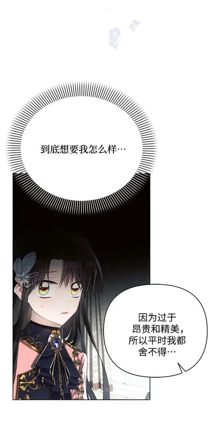 《黑暗皇女: 雅什泰洛迪》第40话图6