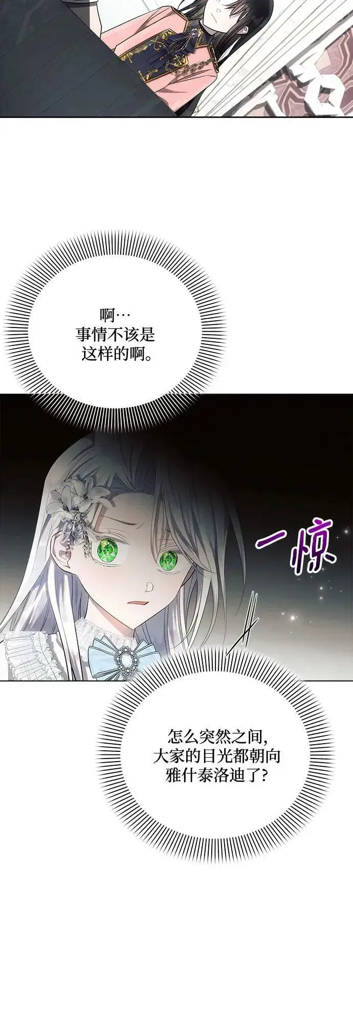 《黑暗皇女: 雅什泰洛迪》第40话图8