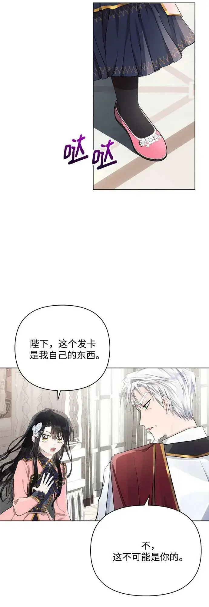 《黑暗皇女: 雅什泰洛迪》第40话图9