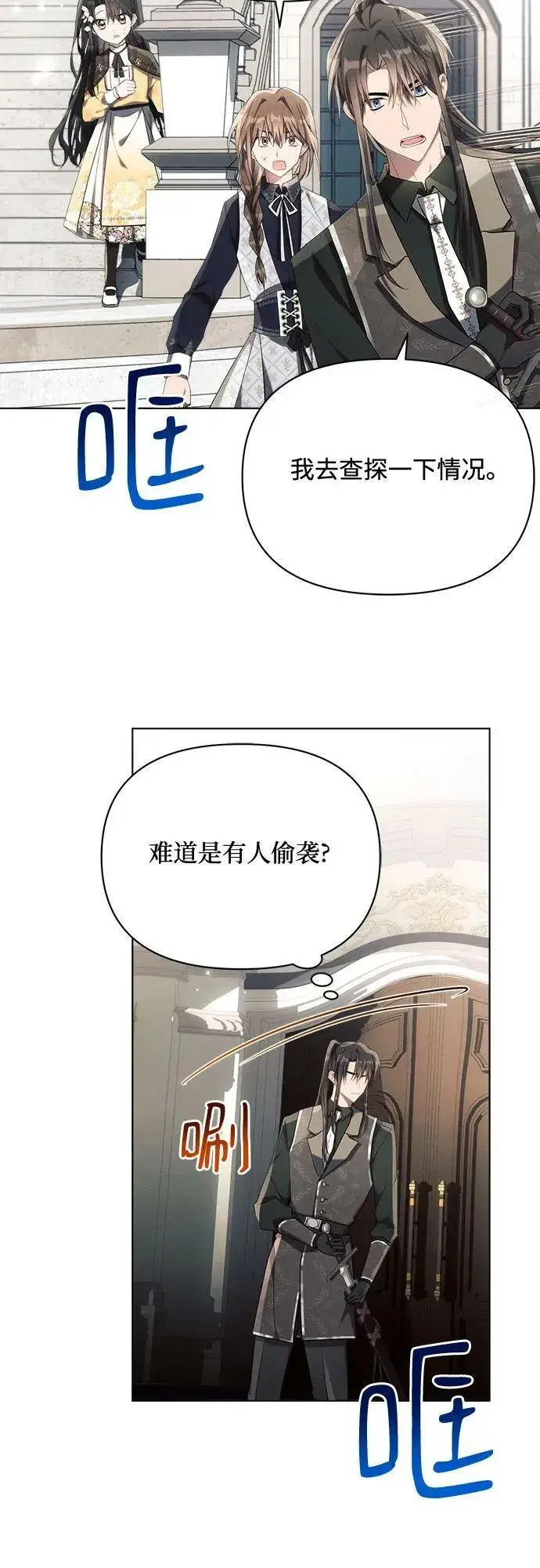 漫画《黑暗皇女: 雅什泰洛迪》第41话第12张图