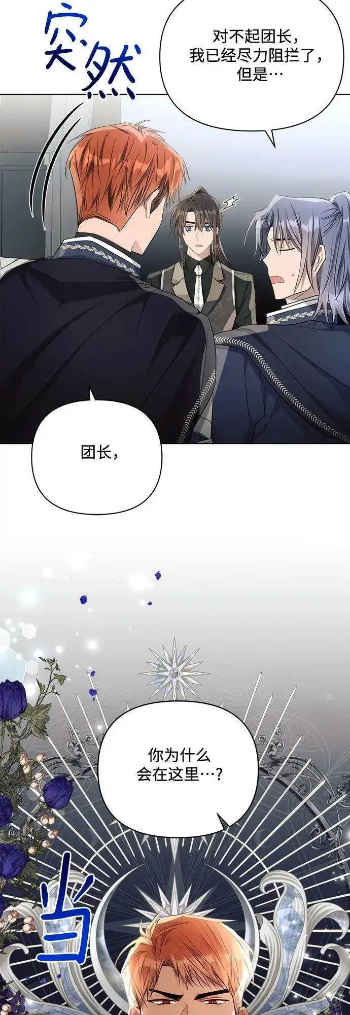 漫画《黑暗皇女: 雅什泰洛迪》第41话第17张图