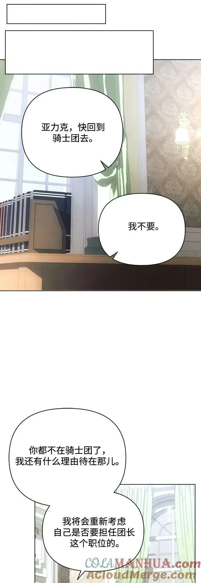 漫画《黑暗皇女: 雅什泰洛迪》第41话第19张图