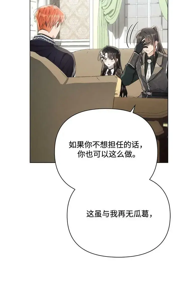 漫画《黑暗皇女: 雅什泰洛迪》第41话第20张图