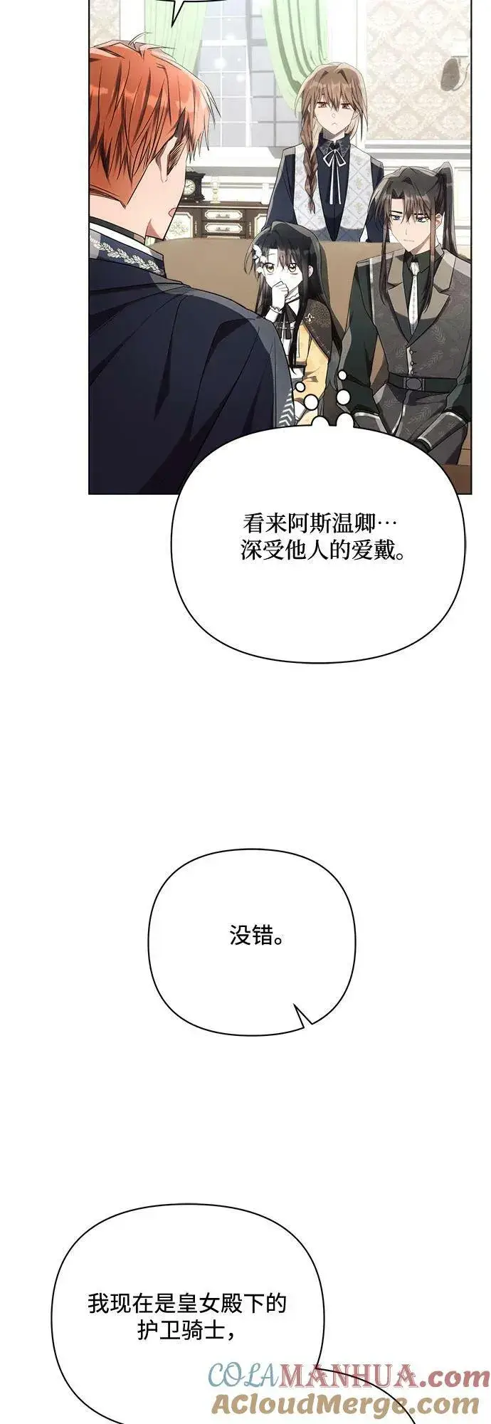 漫画《黑暗皇女: 雅什泰洛迪》第41话第22张图