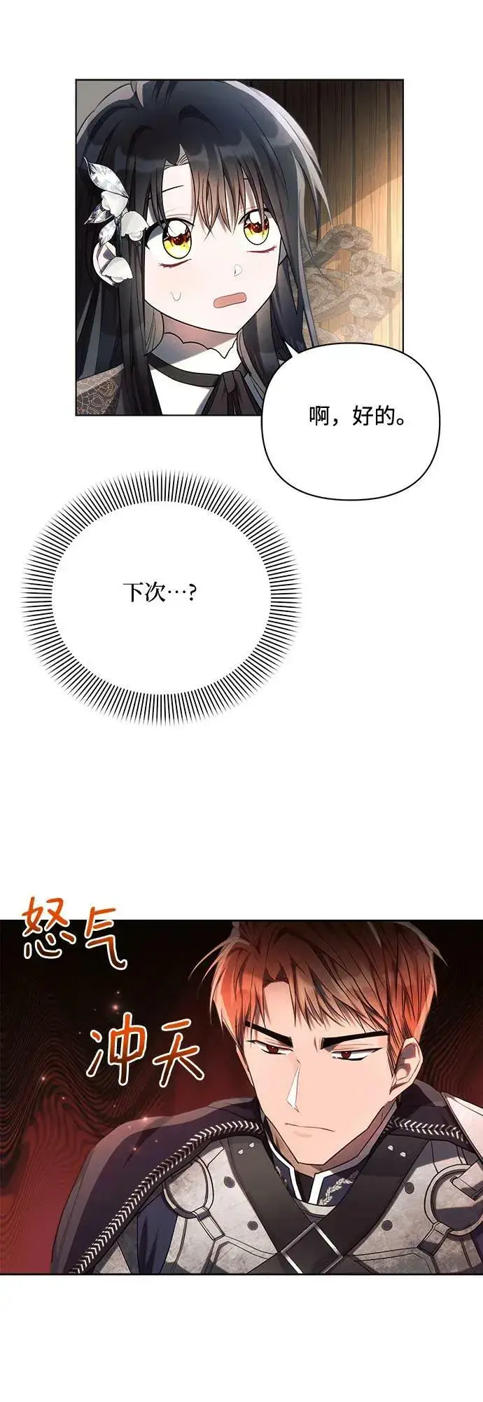 漫画《黑暗皇女: 雅什泰洛迪》第41话第26张图