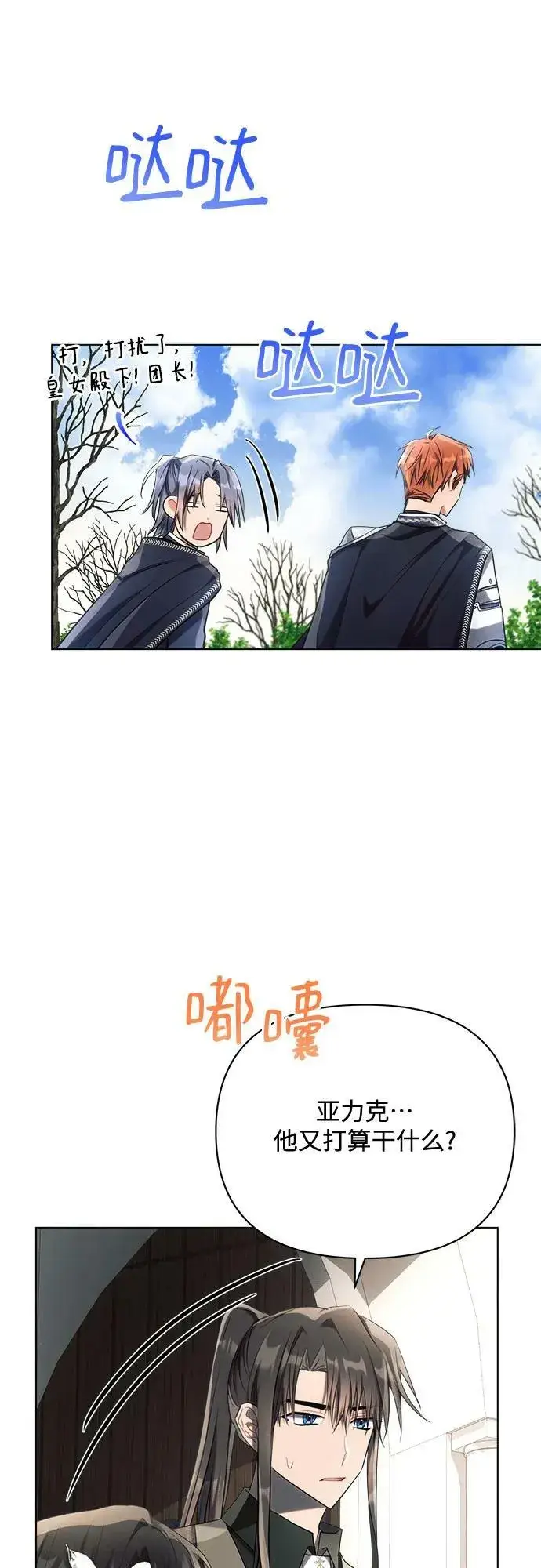 漫画《黑暗皇女: 雅什泰洛迪》第41话第27张图