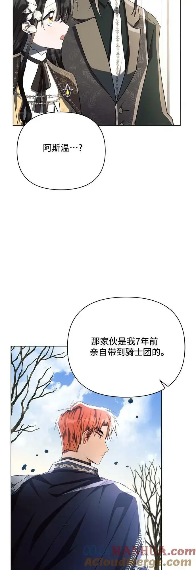漫画《黑暗皇女: 雅什泰洛迪》第41话第28张图