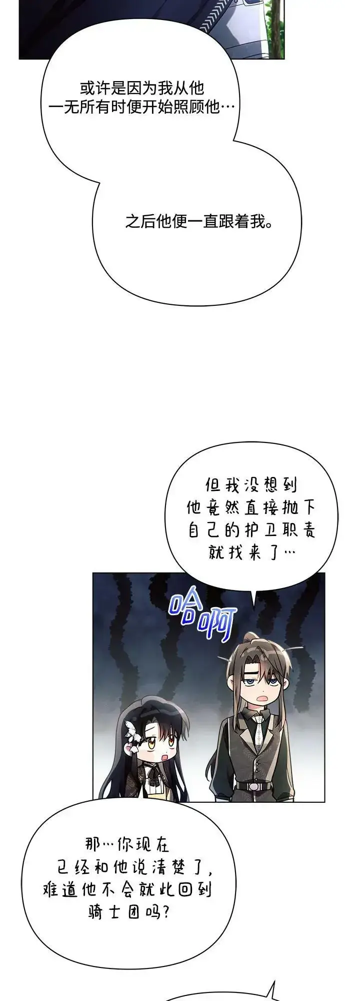 漫画《黑暗皇女: 雅什泰洛迪》第41话第29张图