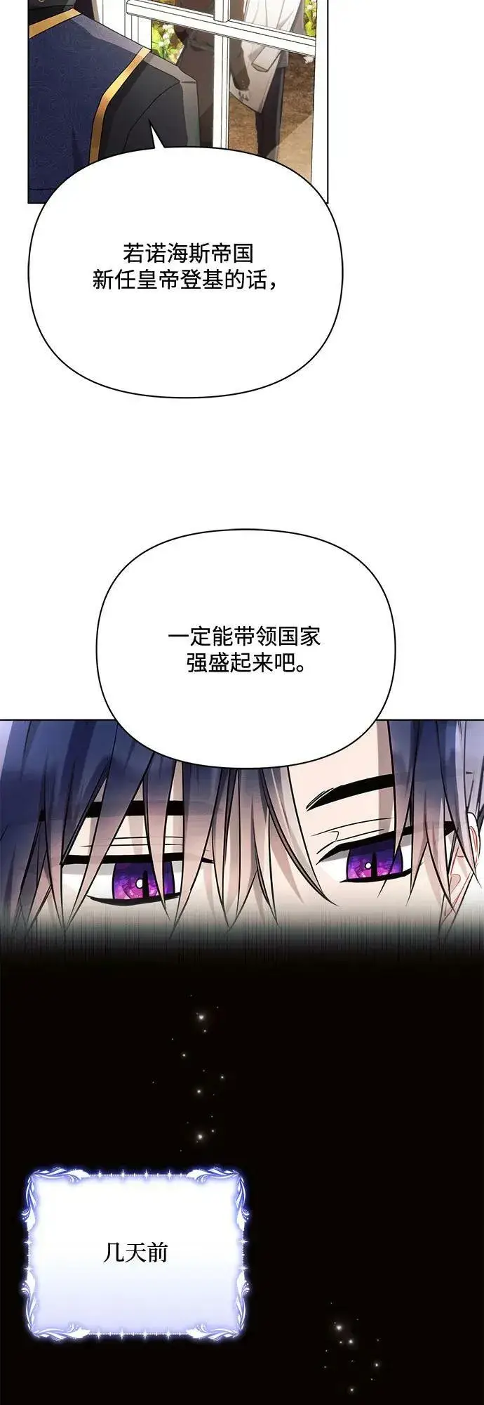 漫画《黑暗皇女: 雅什泰洛迪》第41话第3张图