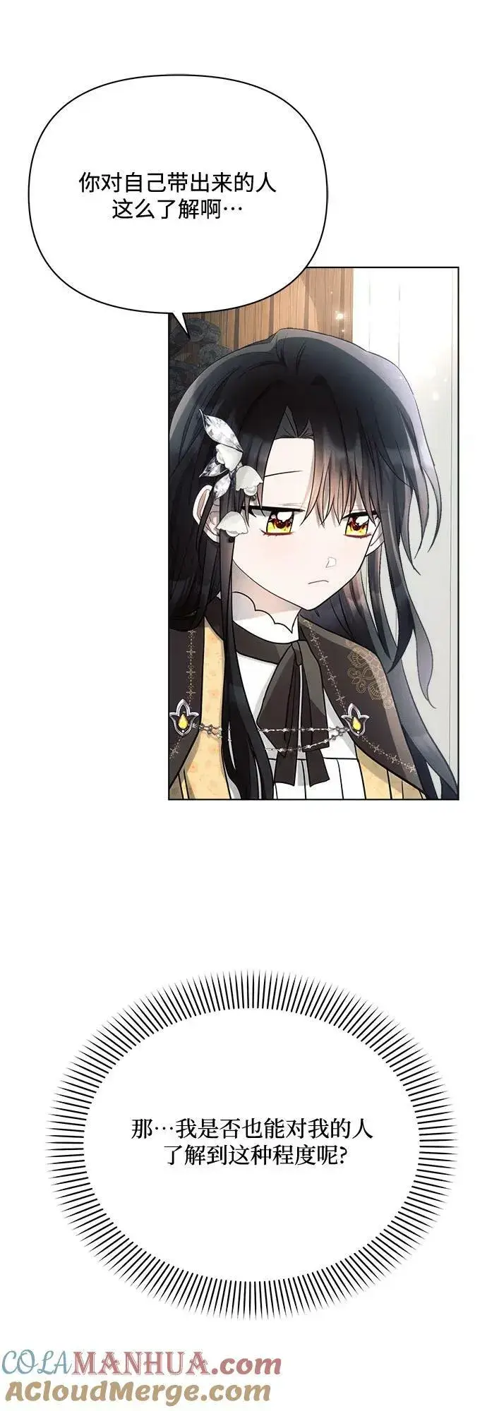 漫画《黑暗皇女: 雅什泰洛迪》第41话第31张图
