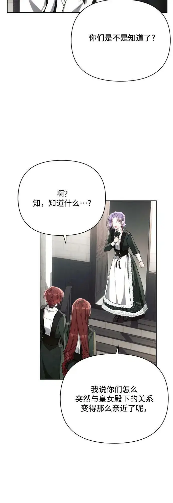 漫画《黑暗皇女: 雅什泰洛迪》第41话第35张图