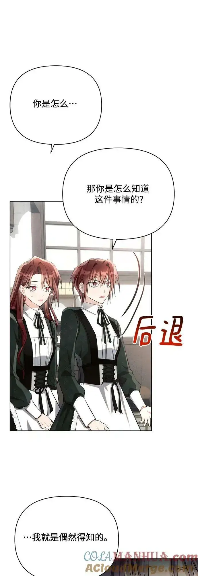 漫画《黑暗皇女: 雅什泰洛迪》第41话第37张图