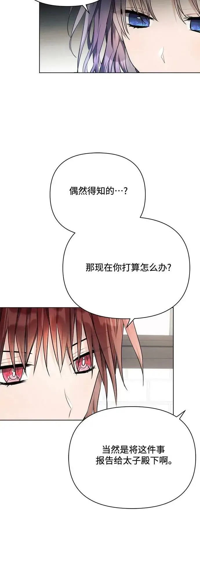 漫画《黑暗皇女: 雅什泰洛迪》第41话第38张图
