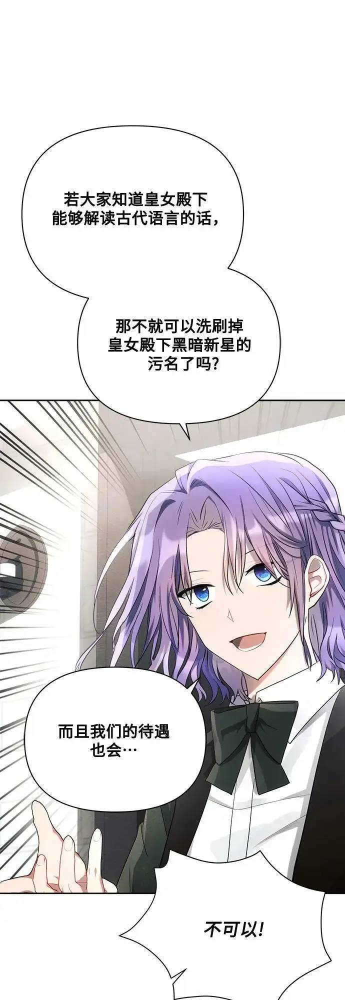 漫画《黑暗皇女: 雅什泰洛迪》第41话第39张图