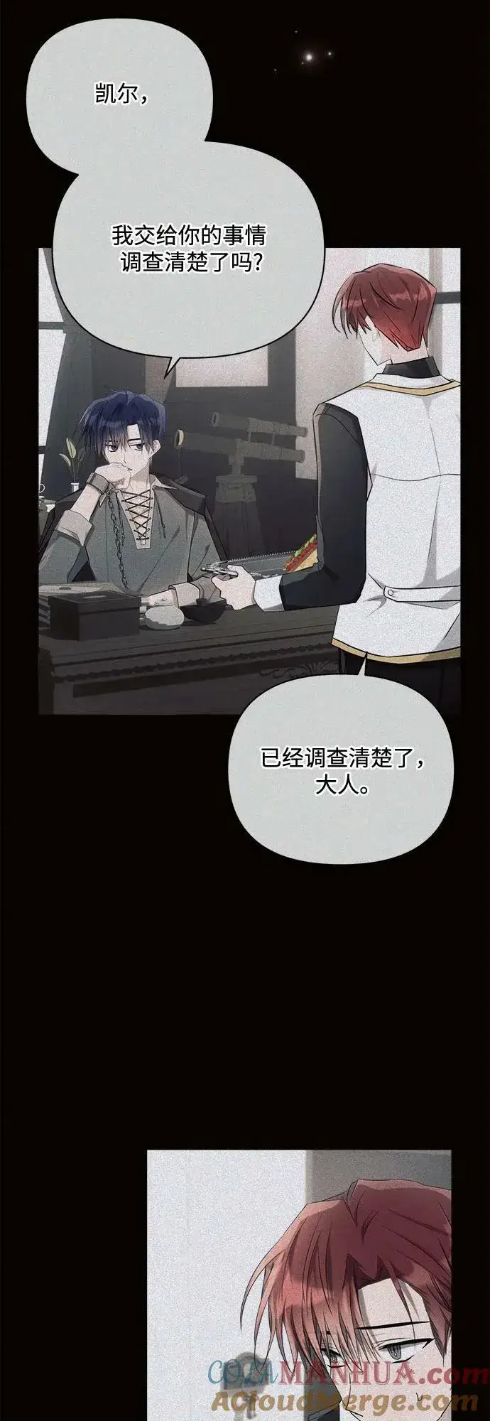 漫画《黑暗皇女: 雅什泰洛迪》第41话第4张图